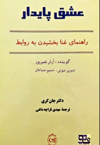 عشق پایدار